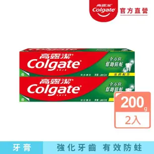 【Colgate 高露潔】特涼薄荷牙膏200gX2入(全齒防護/口氣清新)