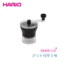 在飛比找蝦皮商城優惠-【HARIO】迷你磨豆機模型 紓壓玩具 扭蛋 模型 磨豆機玩