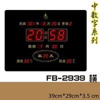 在飛比找樂天市場購物網優惠-【下標先詢】鋒寶 電子鐘 FB-2939 橫 電子日曆 萬年