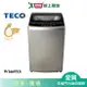 TECO東元16KG變頻洗衣機W1669XS(預購)_含配送+安裝【愛買】