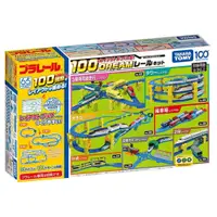 在飛比找蝦皮商城優惠-TAKARA TOMY - PLARAIL 鐵路王國 100