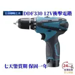 【免運】牧畑款DDF330 12V衝擊電鑽 電動起子機充電電鑽 電動起子機 電鑽 螺絲刀 小電鑽 錘鑽 電動螺絲刀 外匯