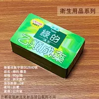 在飛比找樂天市場購物網優惠-GREEN 綠的 藥皂 80g/塊抗菌 肥皂 乙類成藥 皮膚