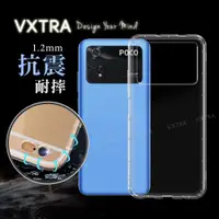 在飛比找ETMall東森購物網優惠-VXTRA POCO M4 Pro 4G 防摔氣墊保護殼 空