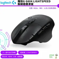 在飛比找蝦皮商城優惠-Logitech G 羅技 G604 LIGHTSPEED 