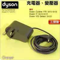 在飛比找蝦皮購物優惠-鈺珩#Dyson原廠充電器SV12【三頭版】SV13變壓器S