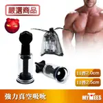 嚴選商品 小惡魔快樂吸吮器 NIPPLE SUCKER 強力真空吸吮奶頭酥麻調教 乳頭調教 敏感訓練 乳頭責