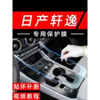 在飛比找ETMall東森購物網優惠-日產軒逸EPOWER車內裝飾用品大全14代屏幕鋼化膜汽車改裝