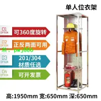 在飛比找樂天市場購物網優惠-304不銹鋼消防隊消防服衣架戰斗服架救援鞋服衣架旋轉雙面衣帽