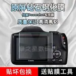 【螢幕保護膜】 佳能POWERSHOT SX720/710HS相機鋼化膜SX430/500/510保護膜螢幕膜