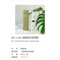 在飛比找蝦皮購物優惠-麗富康 Bio-Lydia護敏新肌潔顏露（台中可面交）