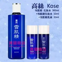 在飛比找樂天市場購物網優惠-日本 高絲 KOSE 雪肌精超值組 大雪3件組【特價】§異國