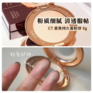 CHARLOTTE TILBURY定妝貼膚粉餅