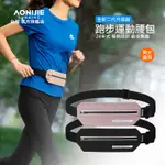 AONIJIE 奧尼捷 極致2運動腰包 【台灣官方旗艦店】 跑步腰包 手機腰包 運動腰帶 隱形腰包 越野路跑 馬拉松腰包