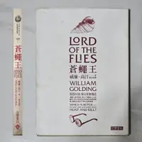 在飛比找蝦皮購物優惠-蒼蠅王 Lord of The Flies