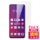 OPPO FindX 手機透明9H鋼化膜保護貼(OPPOFindX保護貼 OPPOFindX鋼化膜)