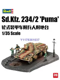 在飛比找Yahoo!奇摩拍賣優惠-利華 03288 Sd.Kfz. 234/2 Puma 輪式