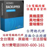 在飛比找momo購物網優惠-【AOMEI】Backupper Pro 備份軟體-終身版(