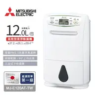 在飛比找momo購物網優惠-【MITSUBISHI 三菱電機】12L輕巧高效型清淨除濕機