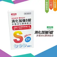 在飛比找樂天市場購物網優惠-日本味王 消化加強s錠【亮亮藥粧生活館】EXP:2025.0