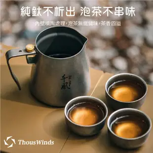 【Thous Winds】40ML雙層鈦茶杯 TW3081 古風茶具 鈦杯 咖啡杯 戶外杯 茶具 露營 野炊 悠遊戶外