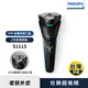 【Philips飛利浦】電競系列三刀頭電鬍刀 刮鬍刀(S1115)