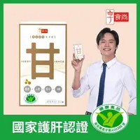 在飛比找大樹健康購物網優惠-【享食尚】【黃鐙輝代言-白蔘護肝】黃金組合甘甘好膠囊（30粒