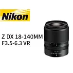 NIKON NIKKOR Z DX 18-140MM F3.5-6.3 VR 鏡頭 平行輸入 平輸