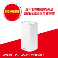 在飛比找PChome24h購物優惠-ASUS 華碩 ZENWIFI AC CD6 單入組 AC1