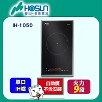 在飛比找PChome24h購物優惠-【豪山HOSUN】 IH微晶調理爐(220V) IH-105