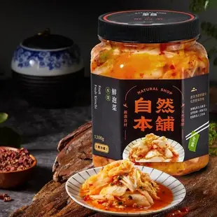 【自然本舖】鮮泡菜 1200g 任選２罐：原味、辣味、水果素食、椒香糖醋、雪片脆蘿蔔、日式海帶絲