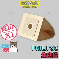 在飛比找iOPEN Mall優惠-【ProGo】PHILIPS飛利浦集塵袋 吸塵器副廠FC80