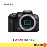 在飛比找蝦皮商城優惠-Canon EOS R10 APS-C 無反相機 單機身 ►