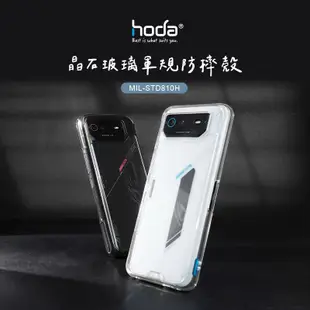 現貨 hoda 華碩 ASUS ROG Phone 8 8Pro ROG 8Pro 晶石鋼化玻璃 軍規防摔保護殼 保護套