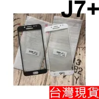 在飛比找蝦皮購物優惠-三星 J7+ SM-C710F 玻璃貼 全膠 滿版 鋼化玻璃