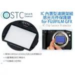 數位小兔【STC FUJIFILM GFX IC 感光元件保護鏡】內置濾鏡架 SENSOR PROTECTOR 單眼相機