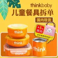 在飛比找露天拍賣優惠-【立減20】美國Thinkbaby防燙防摔兒童不銹鋼飯盒水杯