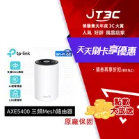 在飛比找樂天市場購物網優惠-【最高4%回饋+299免運】TP-Link Deco XE7