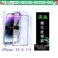 在飛比找蝦皮購物優惠-EC【滿膠2.5D】iPhone 14 6.1吋 亮面 滿版