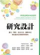 研究設計：量化.質性.混合方法.藝術本位與社區本位參與研究取向