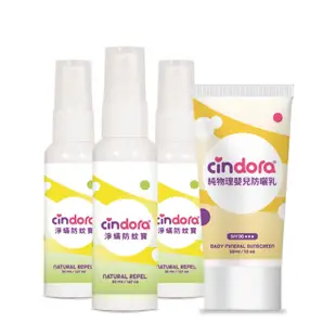 Cindora 馨朵拉 純物理嬰兒防曬乳 30ml*1入+防蚊淨蟎寶 50ml*3入【商城獨家】