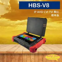 在飛比找ETMall東森購物網優惠-[昌運科技] HBS-V8 8吋 800萬 8K 觸控式 標