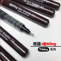 在飛比找蝦皮購物優惠-『129.ZSART』Rotring 紅環 Tikky 製圖