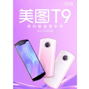 【Meitu T9 全新幻彩版】台灣版公司貨 自拍神器(非TR80)