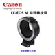 【富豪相機】Canon Mount Adapter EF-EOS M鏡頭轉接環~台灣製造~適用EOS M系列相機 附三腳架座(佳能公司貨) I6CA-EFM-1
