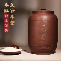 在飛比找Yahoo!奇摩拍賣優惠-云南建水紫陶米缸陶瓷帶蓋家用米桶防蟲密封儲物罐老式儲米罐~特