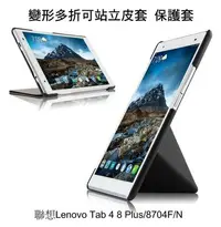 在飛比找Yahoo!奇摩拍賣優惠-*PHONE寶*聯想 Lenovo Tab 4 8 Plus