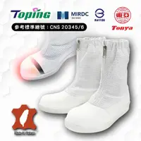 在飛比找momo購物網優惠-Toping 專業安全鞋｜無塵靜電防護鞋/P907白/尺寸6