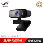 ROG WEBCAM C3 網路攝影機 視訊頭 USB FHD 廣視角 ASUS 華碩 PCHOT