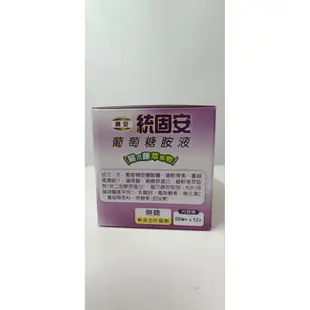 【保健食品1】國安 統固安 葡萄糖胺液 50ml 12瓶/盒 全新 僅此一盒